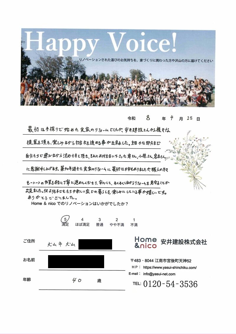 犬山市　Ｋ様からの太鼓判 No.115（リフォーム）